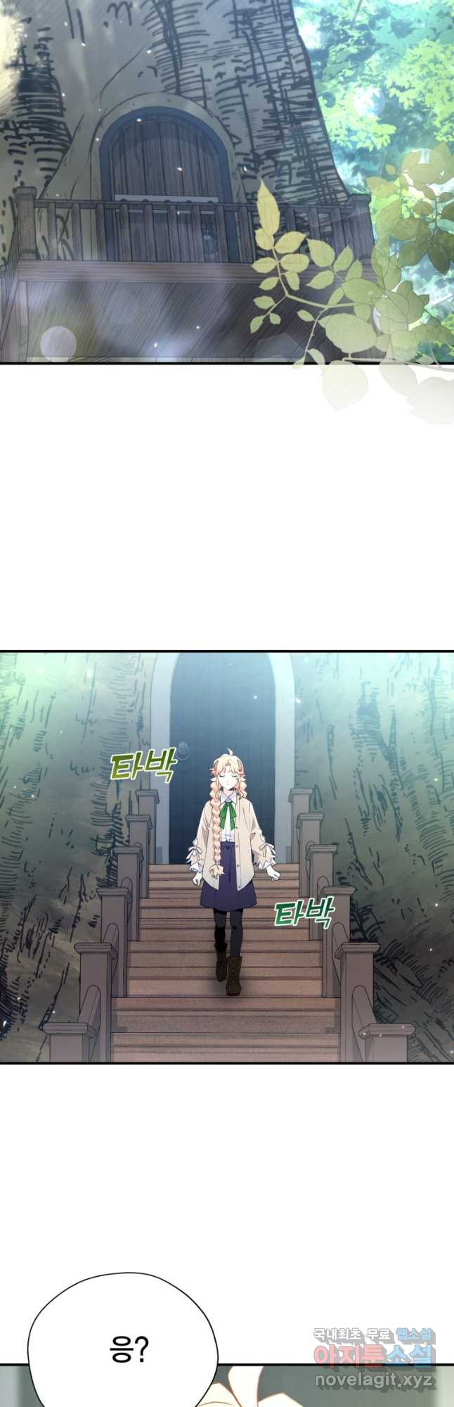 깨어나세요, 용사여 88화 2