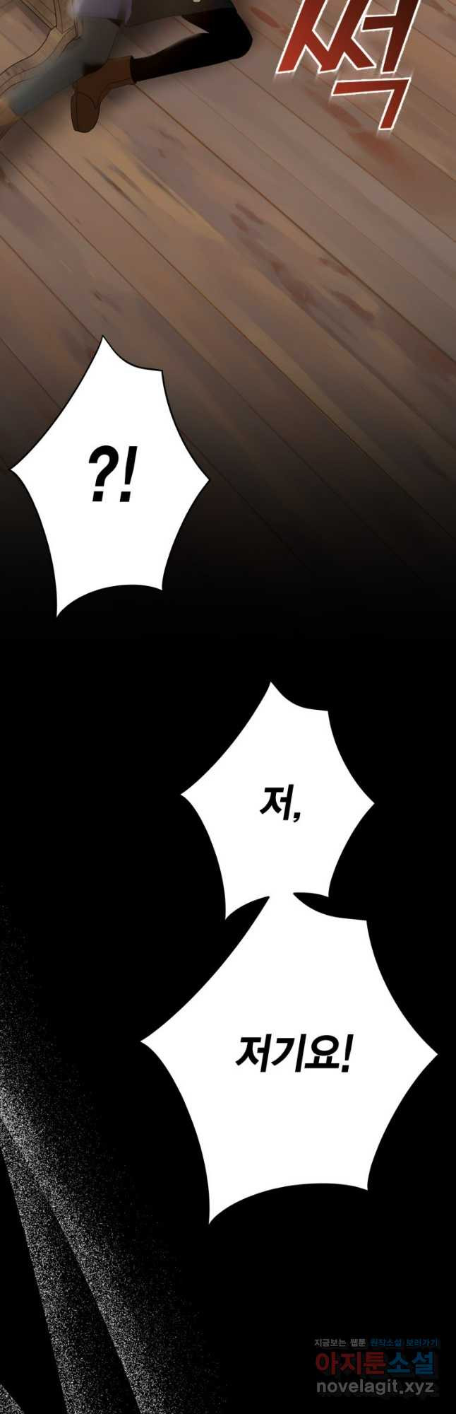 깨어나세요, 용사여 93화 5