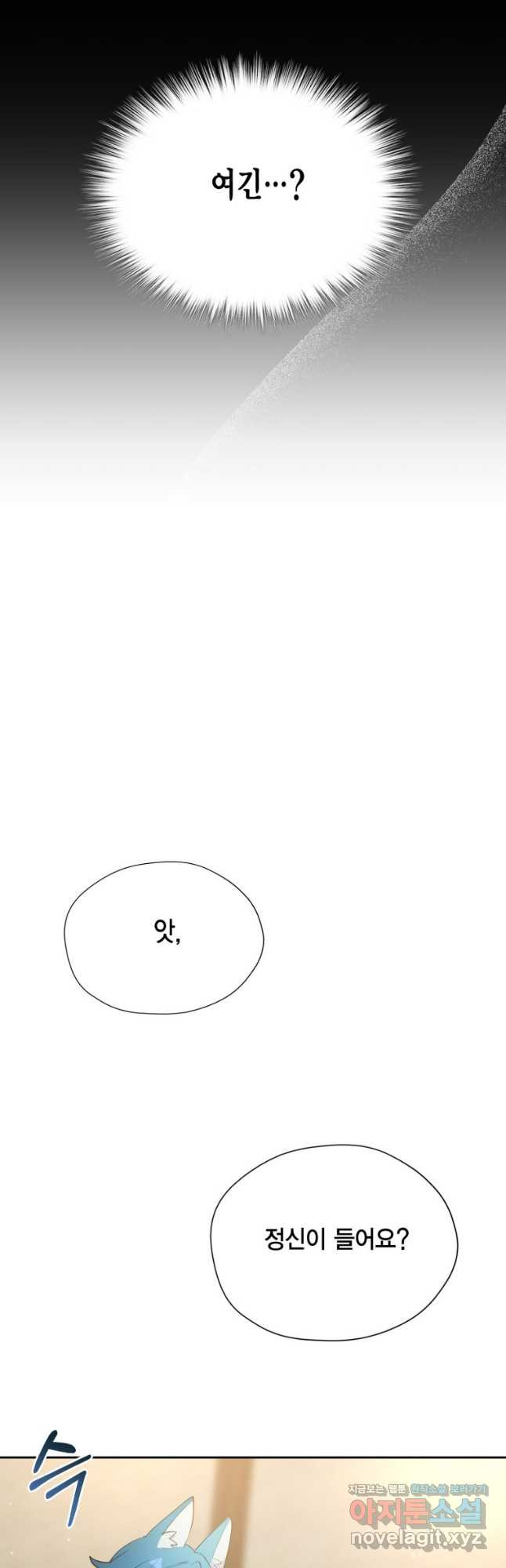 깨어나세요, 용사여 93화 8