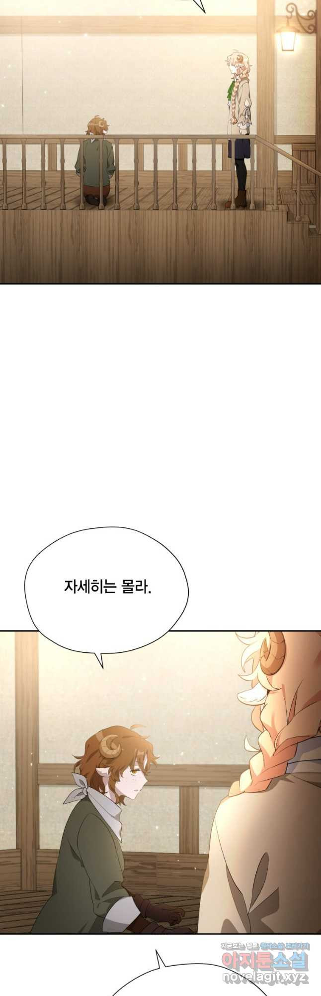 깨어나세요, 용사여 96화 4