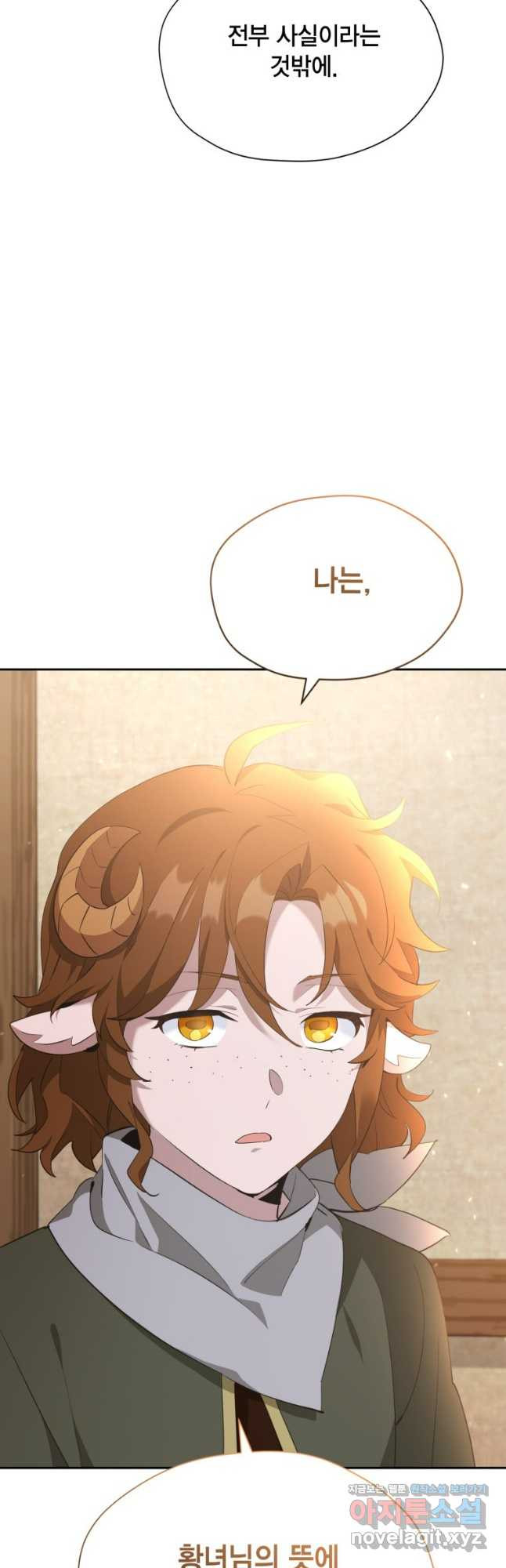 깨어나세요, 용사여 96화 5
