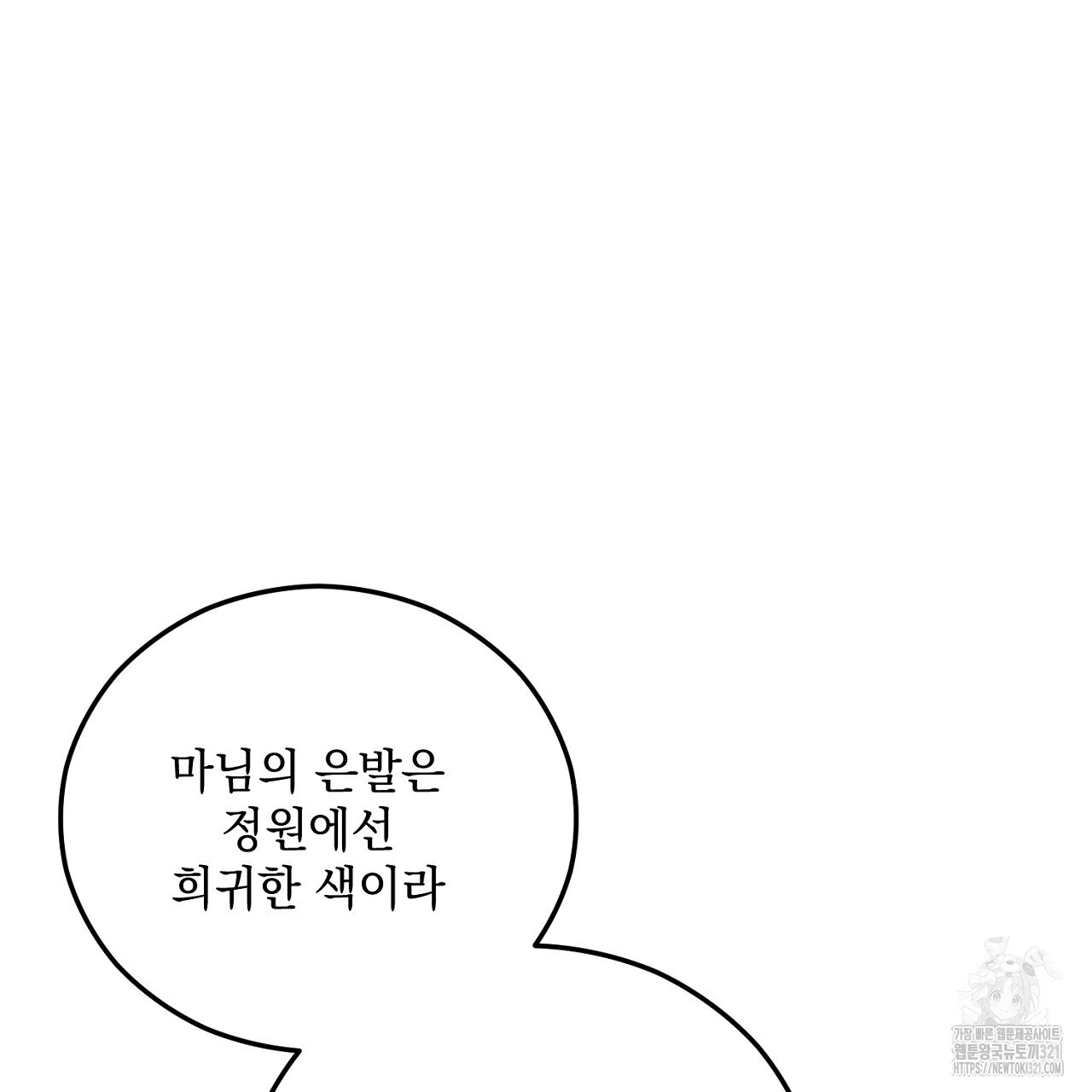 떠난 악녀를 찾지 마세요 47화 3