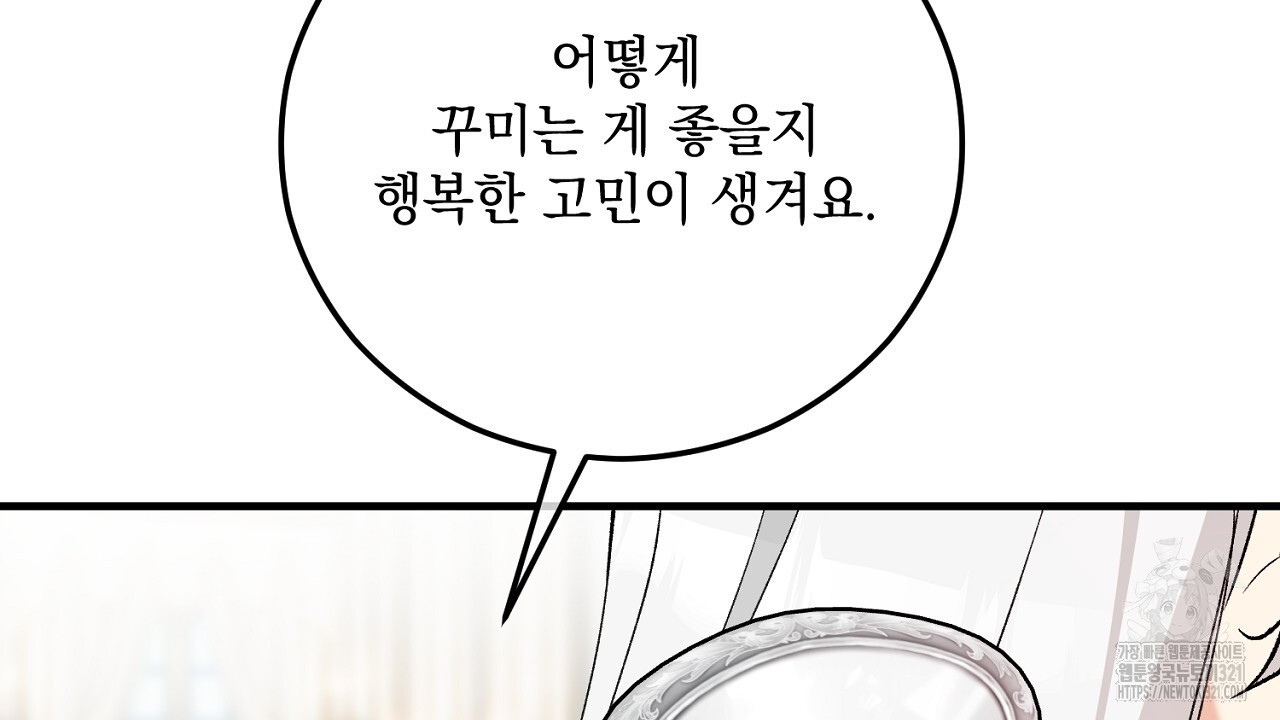 떠난 악녀를 찾지 마세요 47화 4