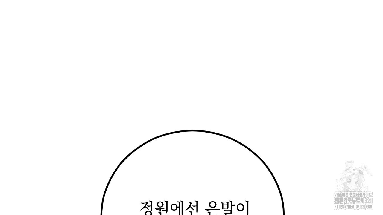 떠난 악녀를 찾지 마세요 47화 6