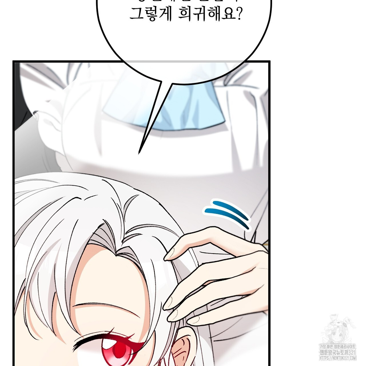 떠난 악녀를 찾지 마세요 47화 7