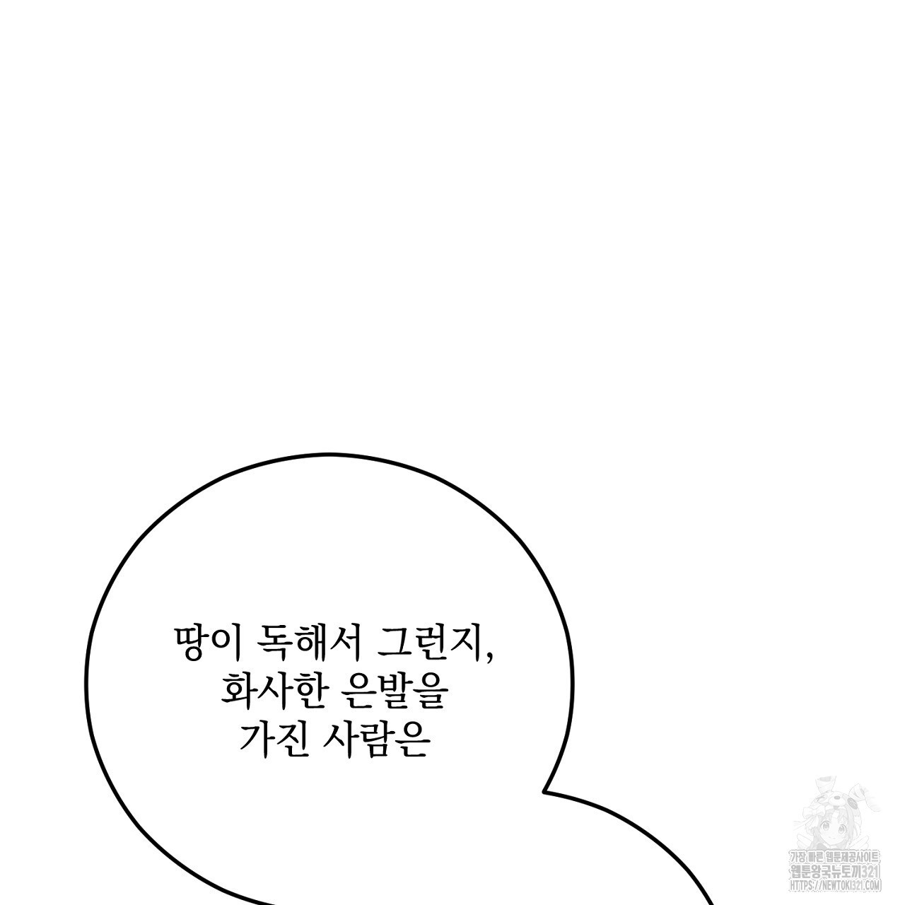 떠난 악녀를 찾지 마세요 47화 9