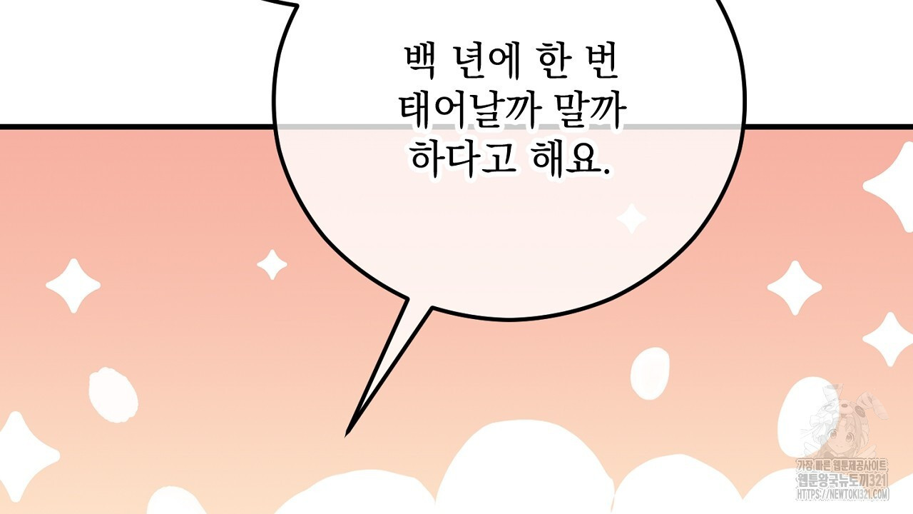 떠난 악녀를 찾지 마세요 47화 10