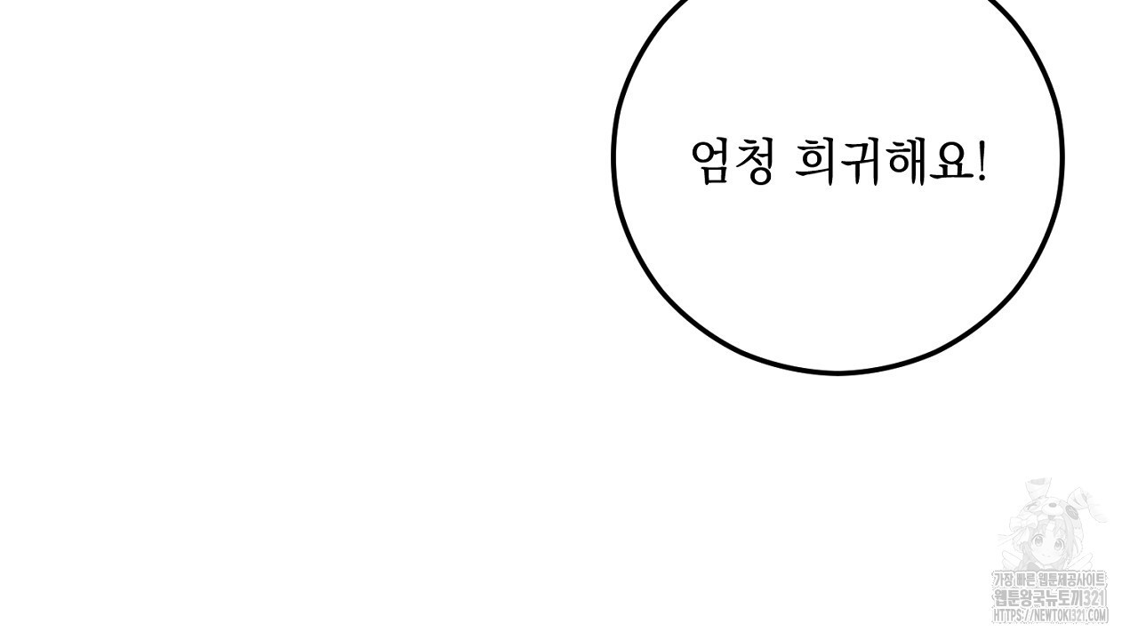 떠난 악녀를 찾지 마세요 47화 12