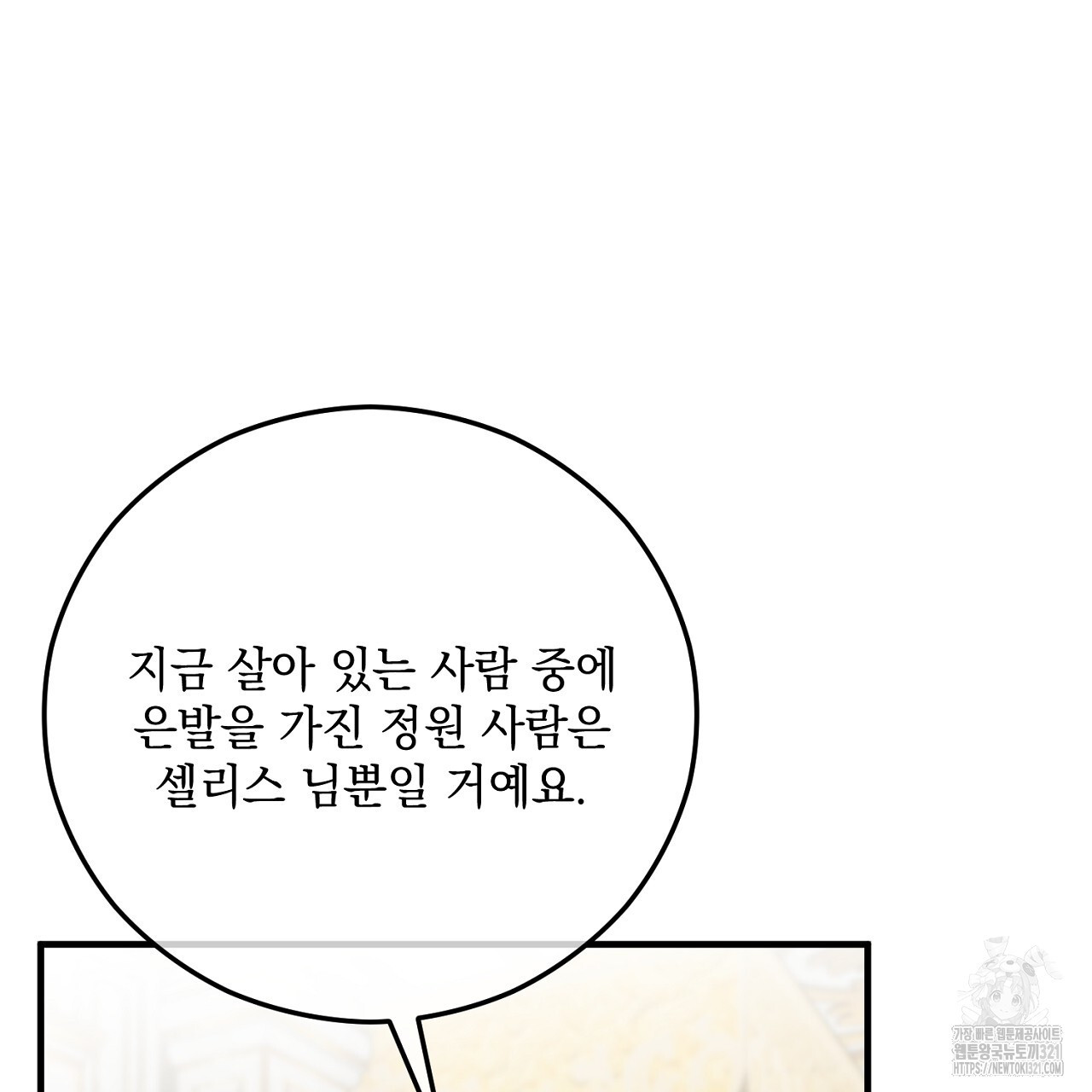 떠난 악녀를 찾지 마세요 47화 13