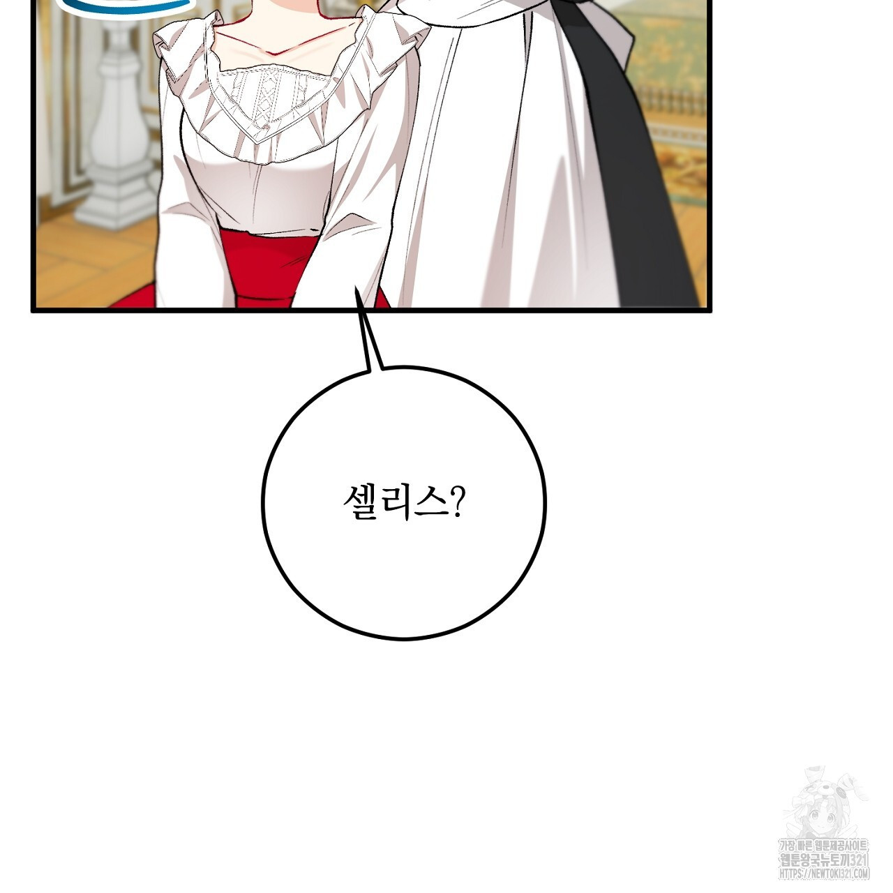 떠난 악녀를 찾지 마세요 47화 15