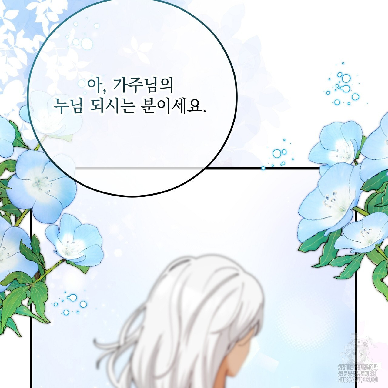 떠난 악녀를 찾지 마세요 47화 17
