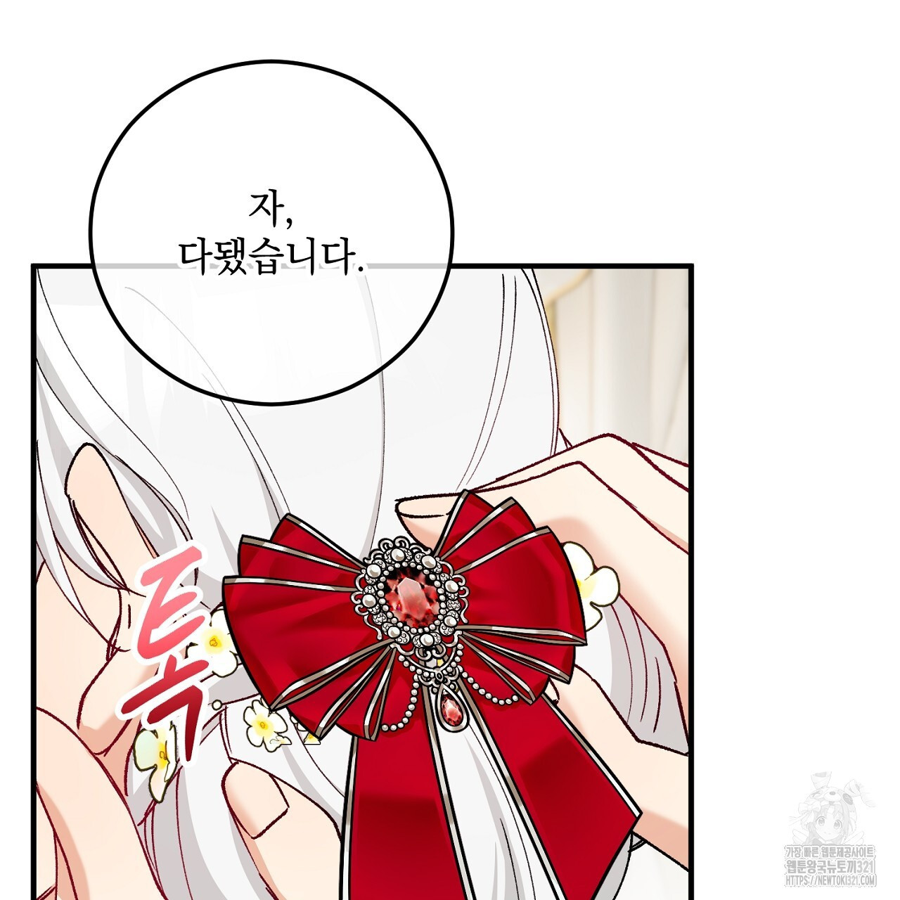 떠난 악녀를 찾지 마세요 47화 21