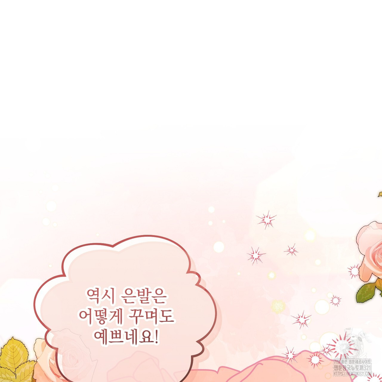 떠난 악녀를 찾지 마세요 47화 23