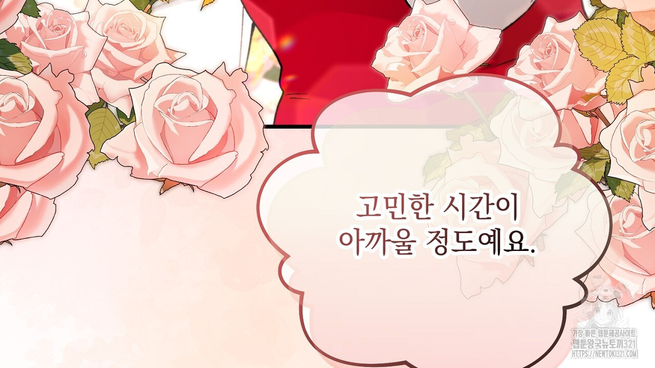 떠난 악녀를 찾지 마세요 47화 26