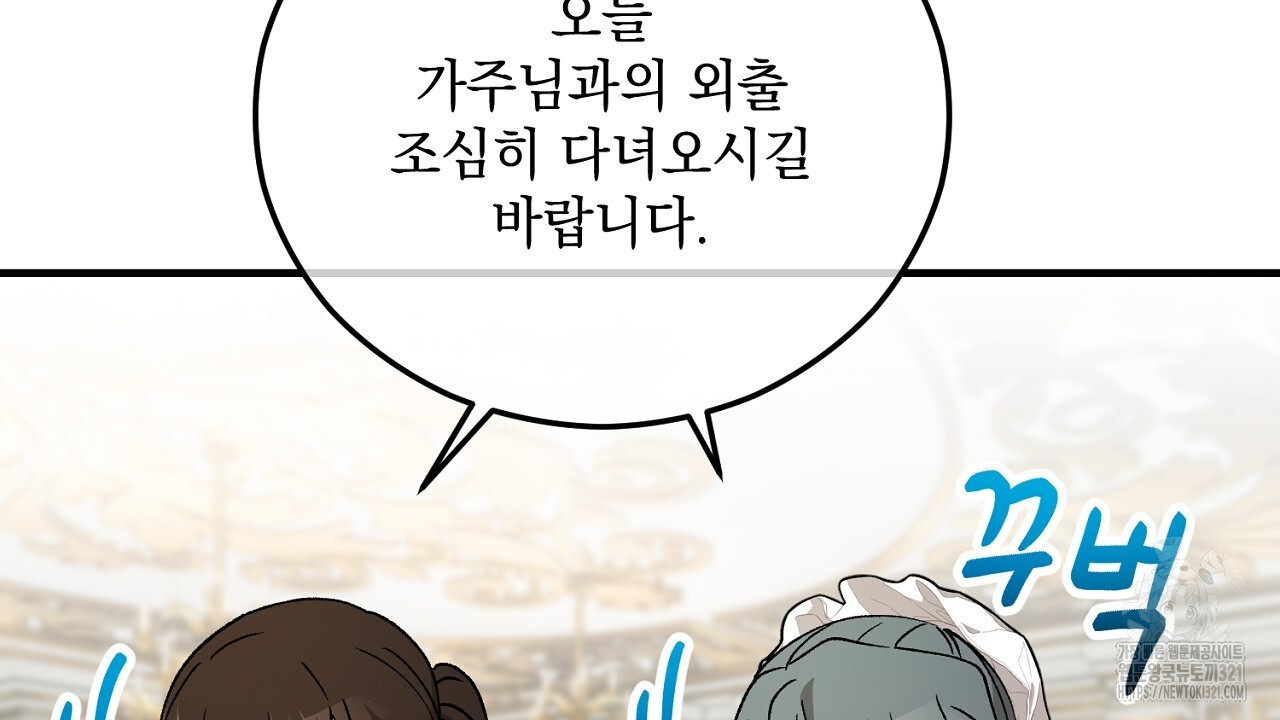 떠난 악녀를 찾지 마세요 47화 28