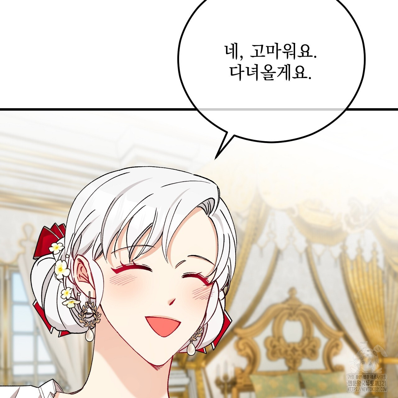 떠난 악녀를 찾지 마세요 47화 31