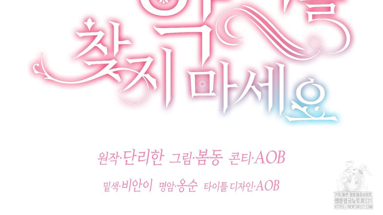 떠난 악녀를 찾지 마세요 47화 34