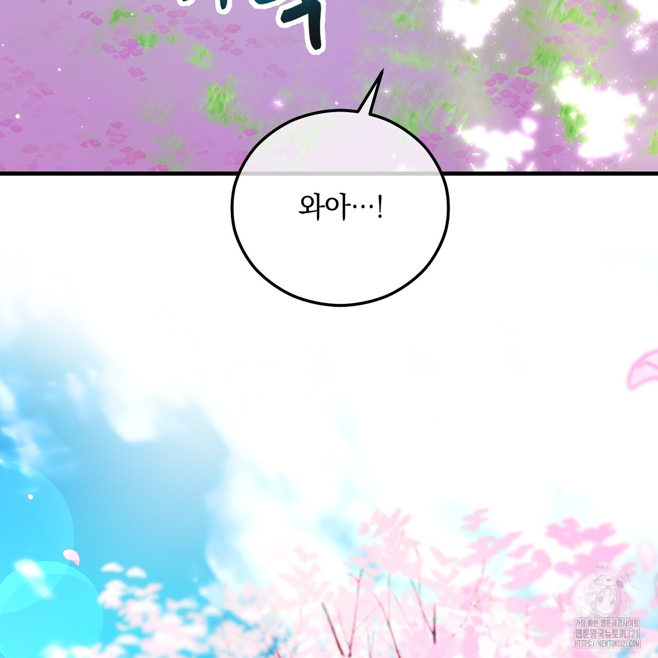 떠난 악녀를 찾지 마세요 47화 37