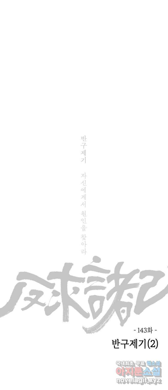 미시령 143화 반구제기-2- 9