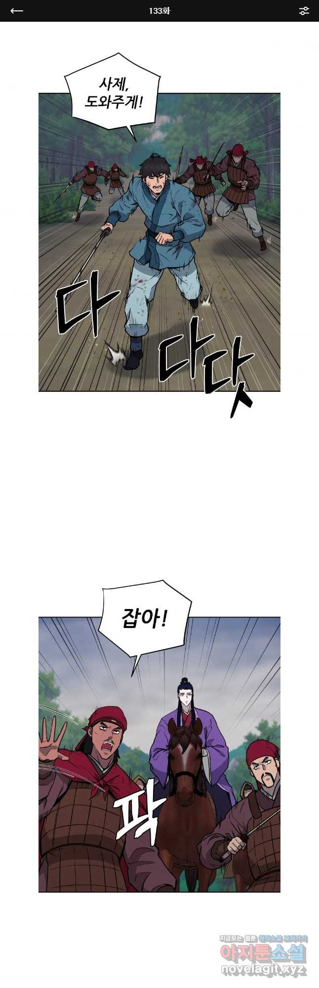 관존 이강진 133화 1