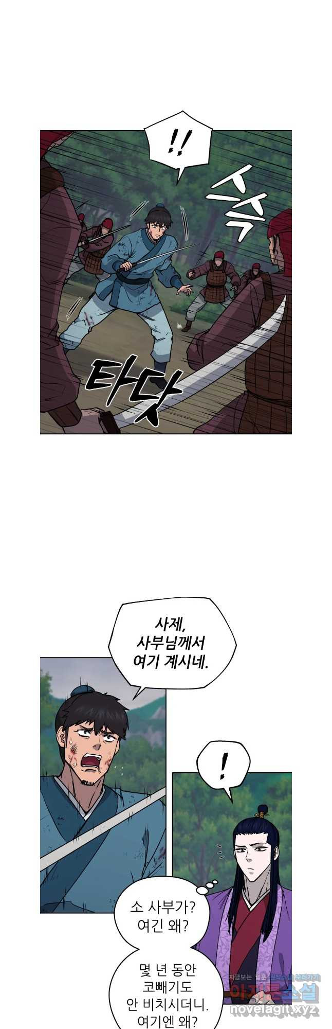 관존 이강진 133화 2