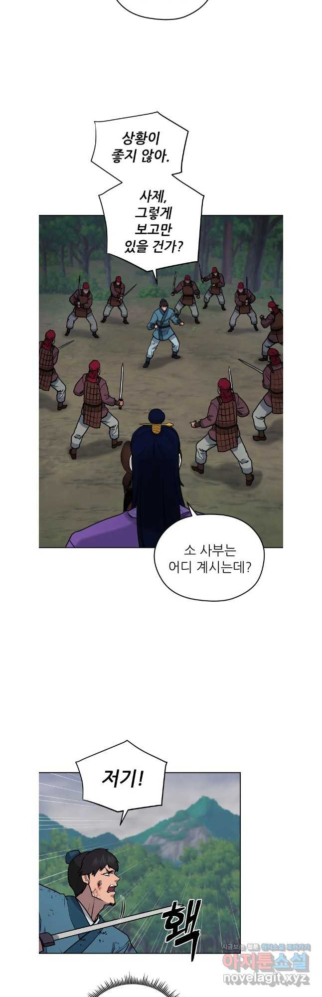 관존 이강진 133화 3