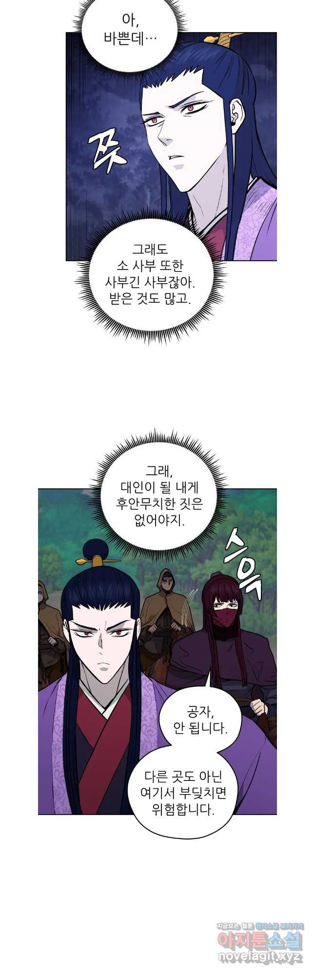 관존 이강진 133화 4