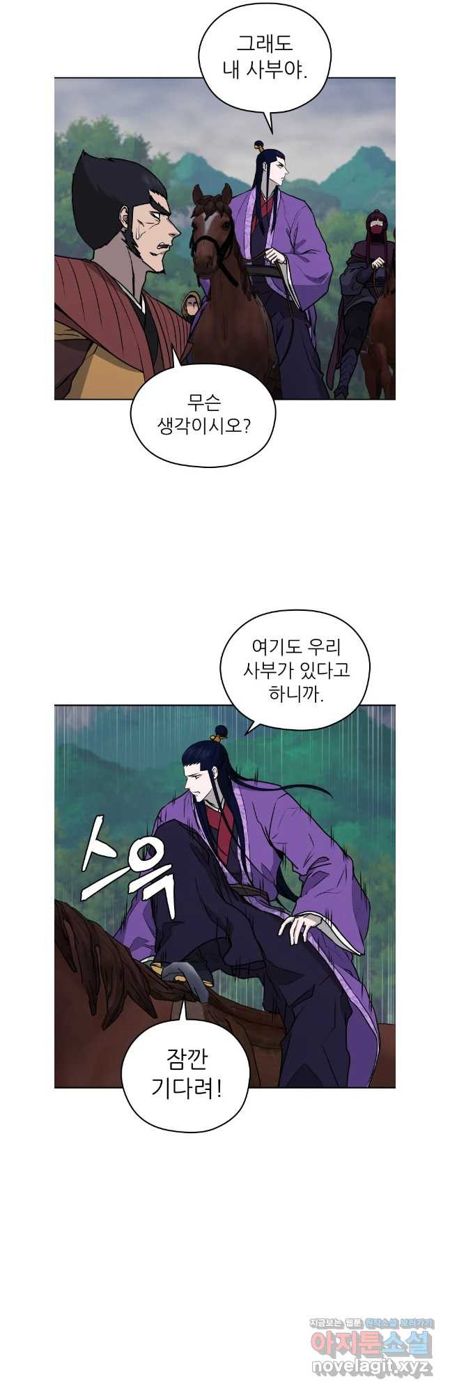 관존 이강진 133화 5