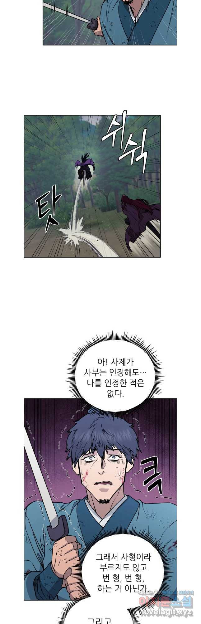 관존 이강진 133화 8