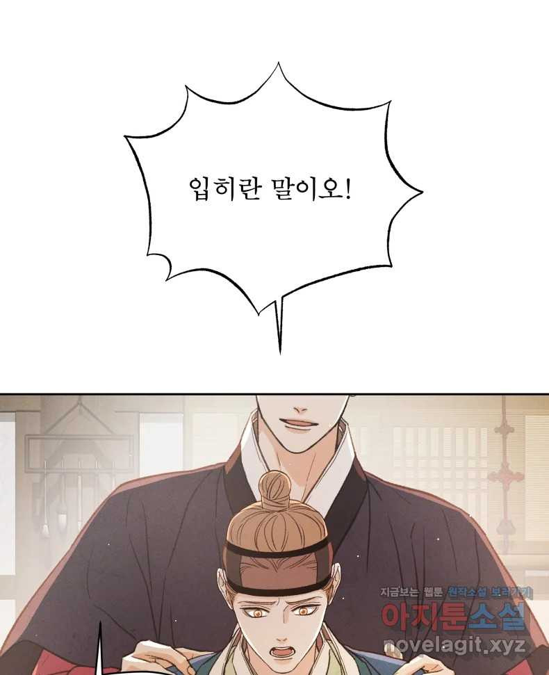 매화꽃그늘 68화 7