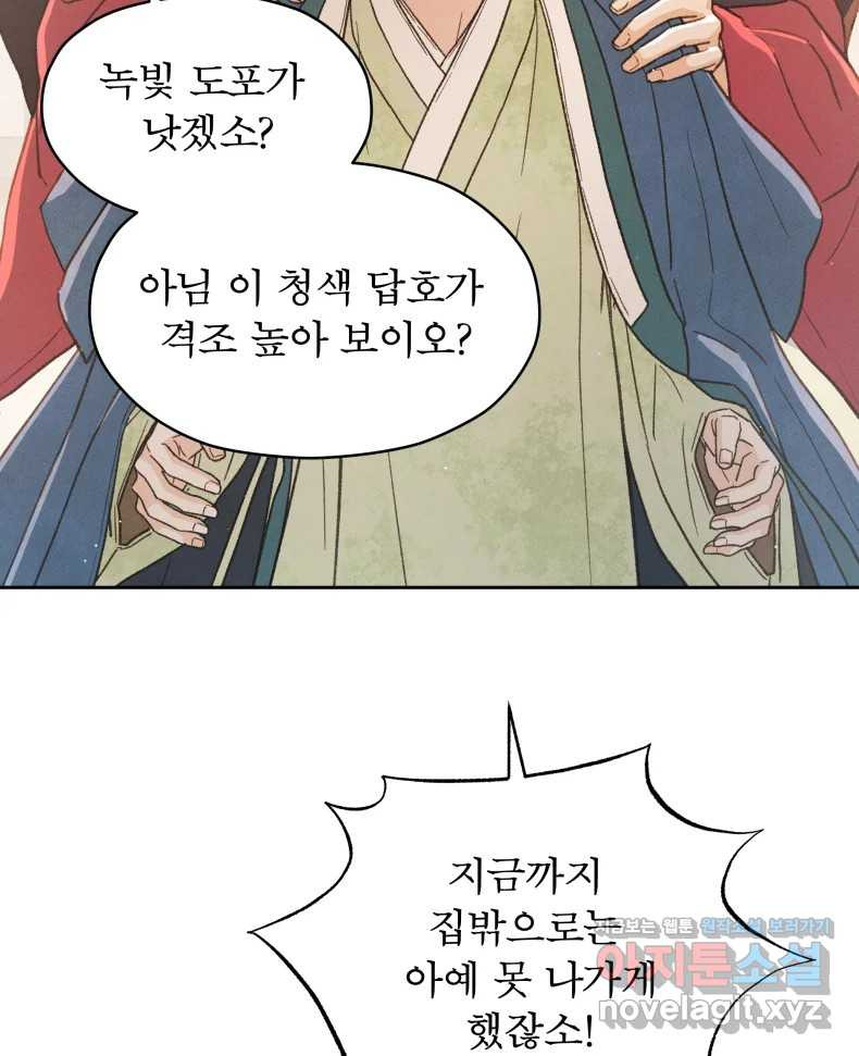 매화꽃그늘 68화 8