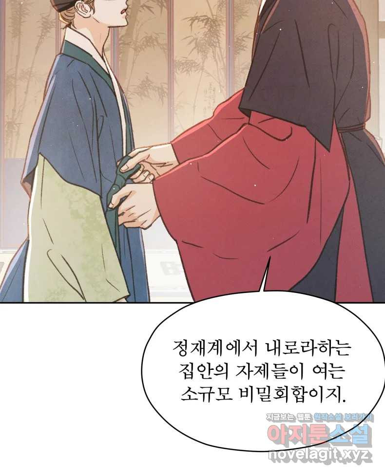 매화꽃그늘 68화 13