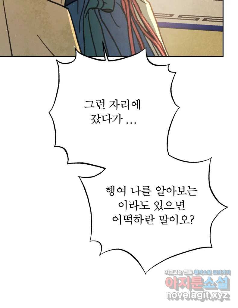 매화꽃그늘 68화 17