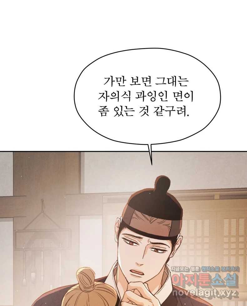매화꽃그늘 68화 18