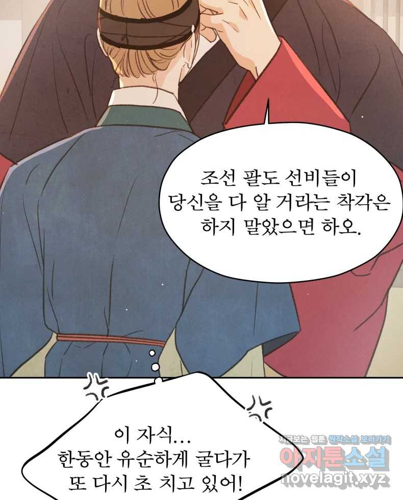 매화꽃그늘 68화 19