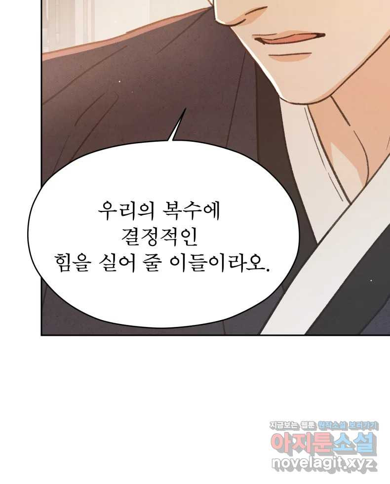매화꽃그늘 68화 21