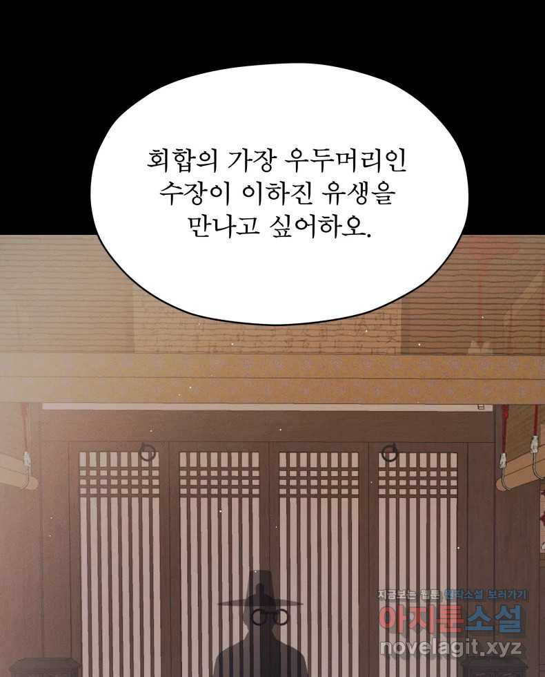 매화꽃그늘 68화 24