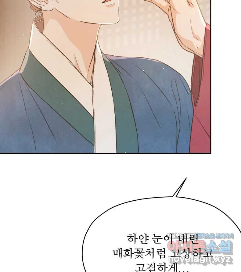매화꽃그늘 68화 27