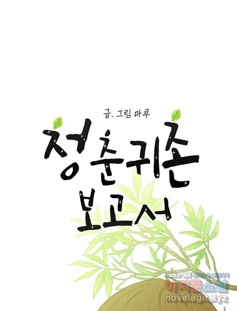 청춘귀촌보고서 56화 심란한 미로씨 6