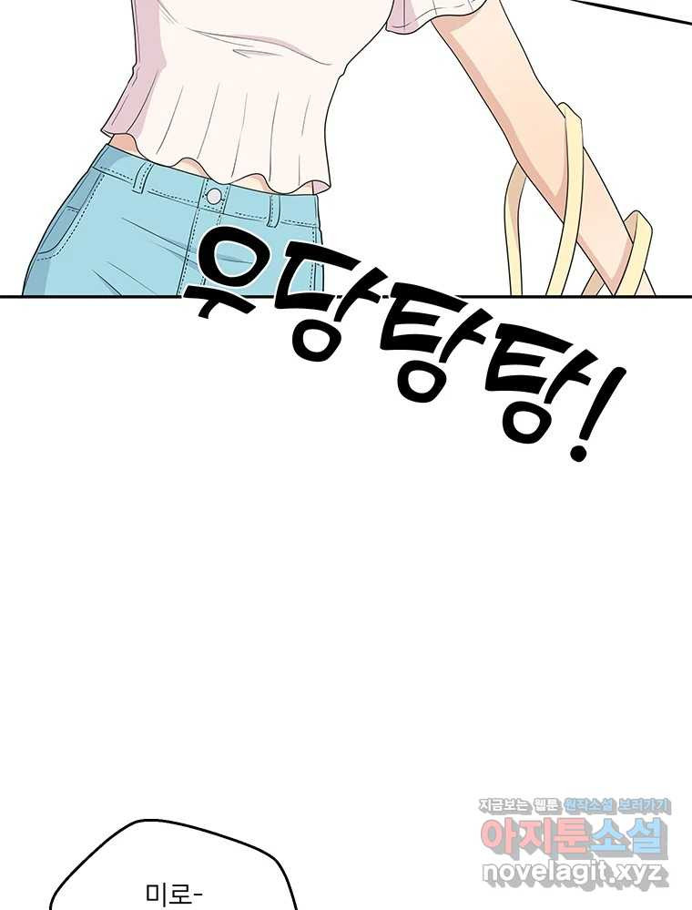 청춘귀촌보고서 56화 심란한 미로씨 10