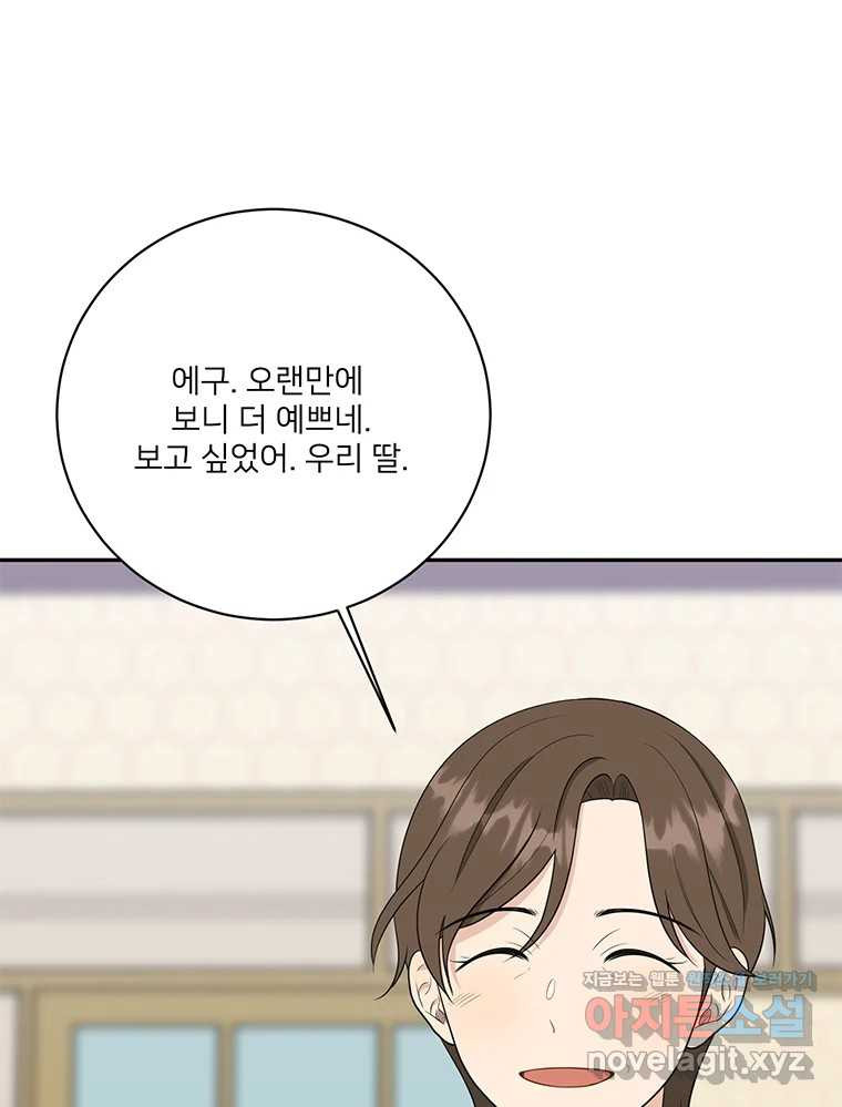 청춘귀촌보고서 56화 심란한 미로씨 14
