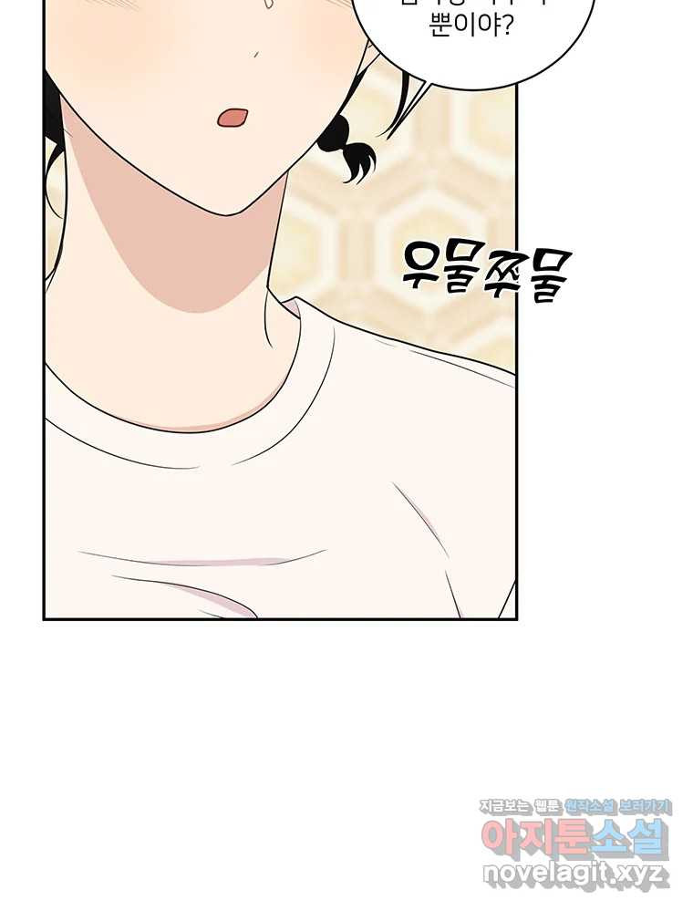 청춘귀촌보고서 56화 심란한 미로씨 18