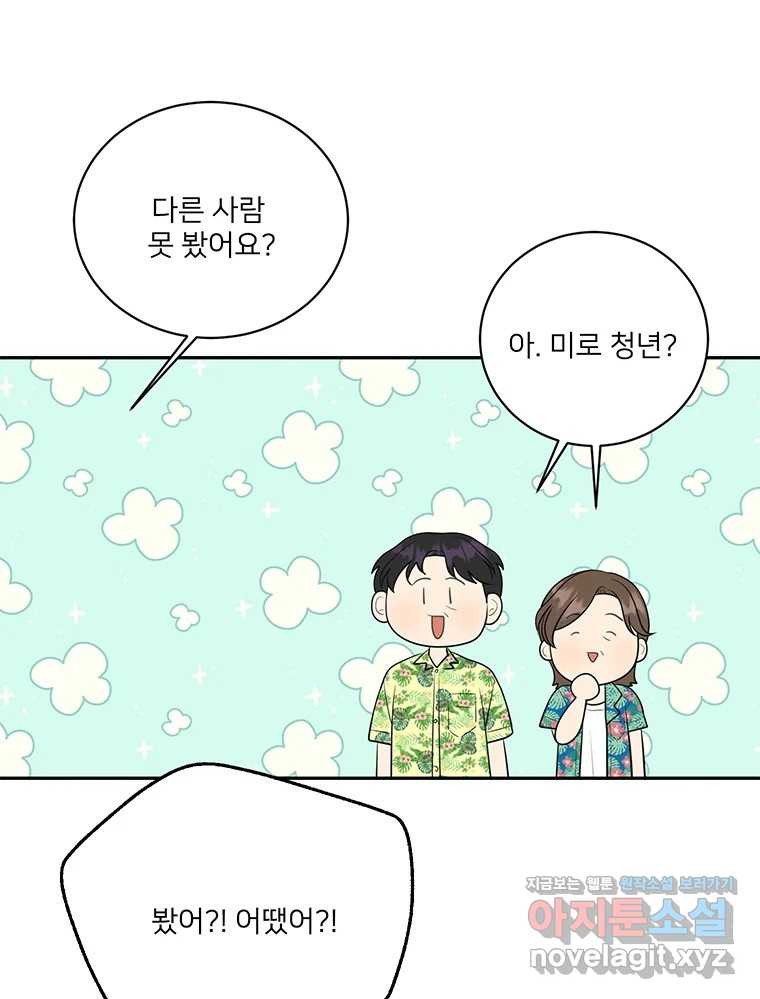 청춘귀촌보고서 56화 심란한 미로씨 19
