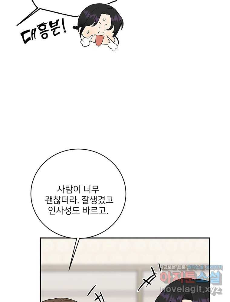 청춘귀촌보고서 56화 심란한 미로씨 20