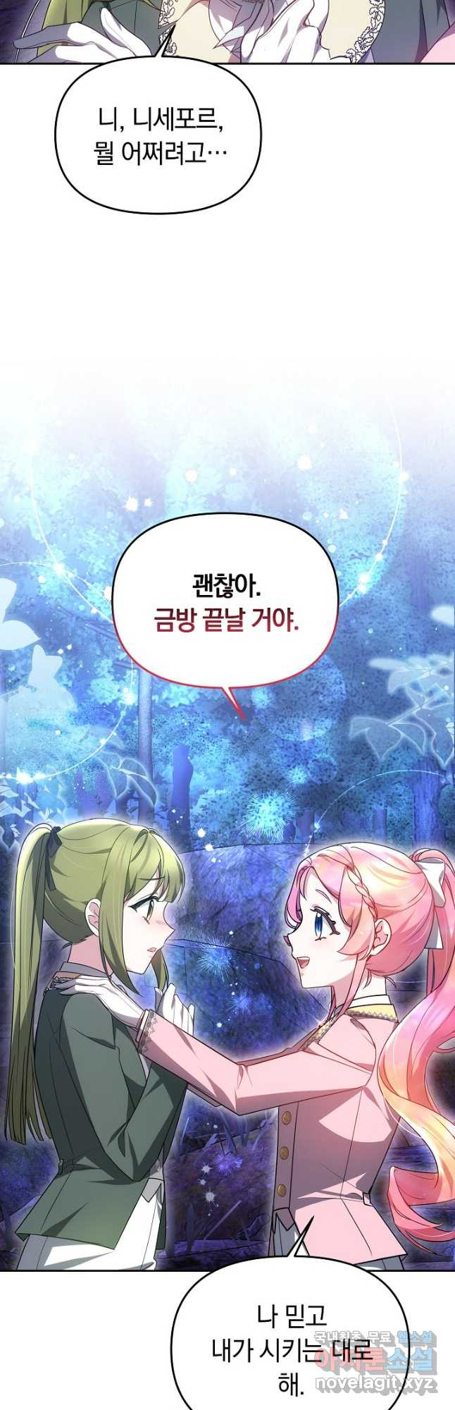 아기 용태자비는 미친놈들을 길들인다 49화 4