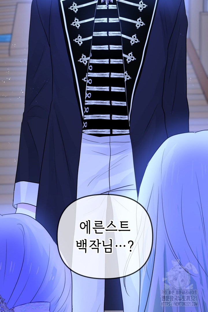 당신이 원하는 게 제 심장인가요 69화 2