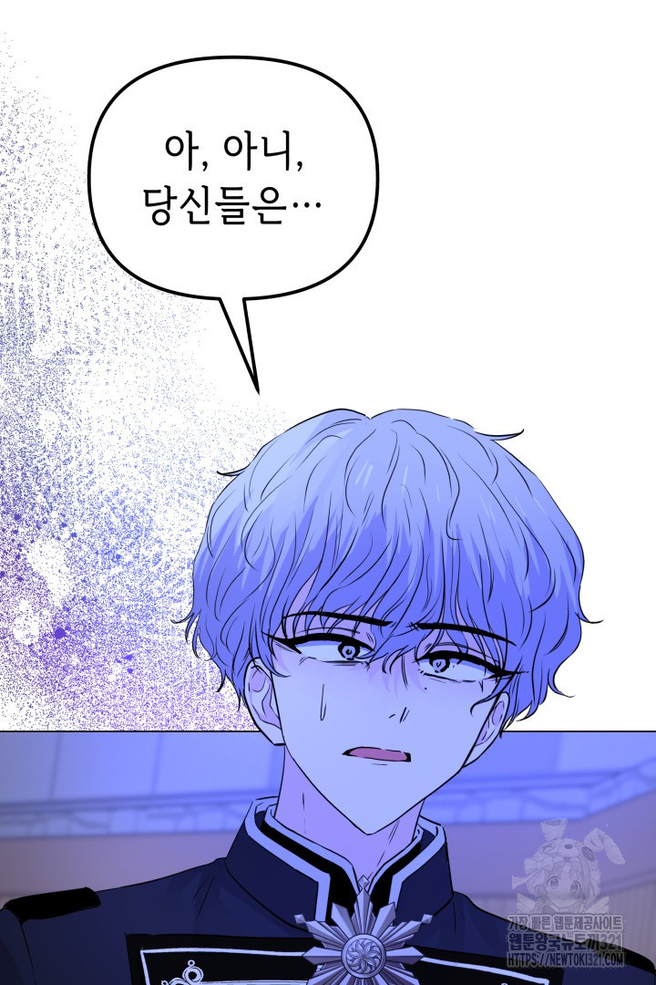 당신이 원하는 게 제 심장인가요 69화 4