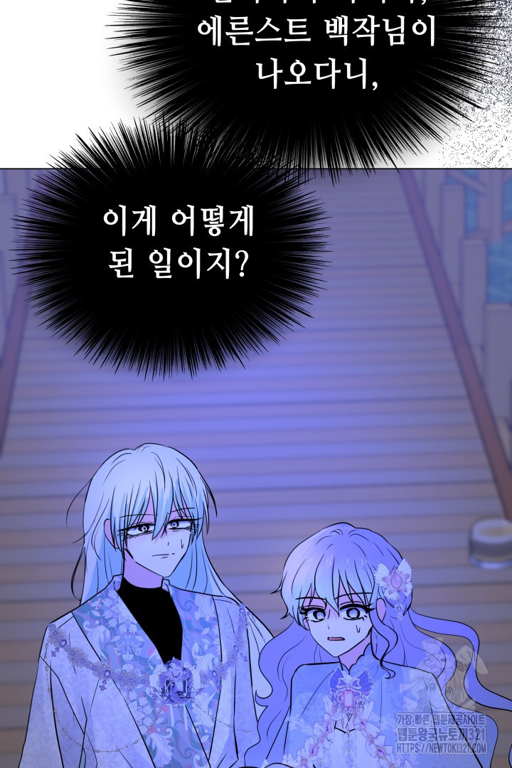 당신이 원하는 게 제 심장인가요 69화 6