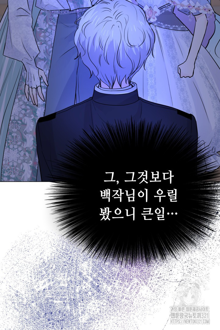 당신이 원하는 게 제 심장인가요 69화 7