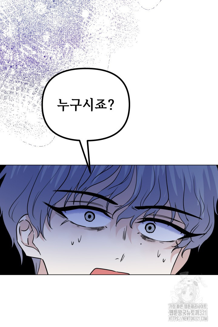 당신이 원하는 게 제 심장인가요 69화 8